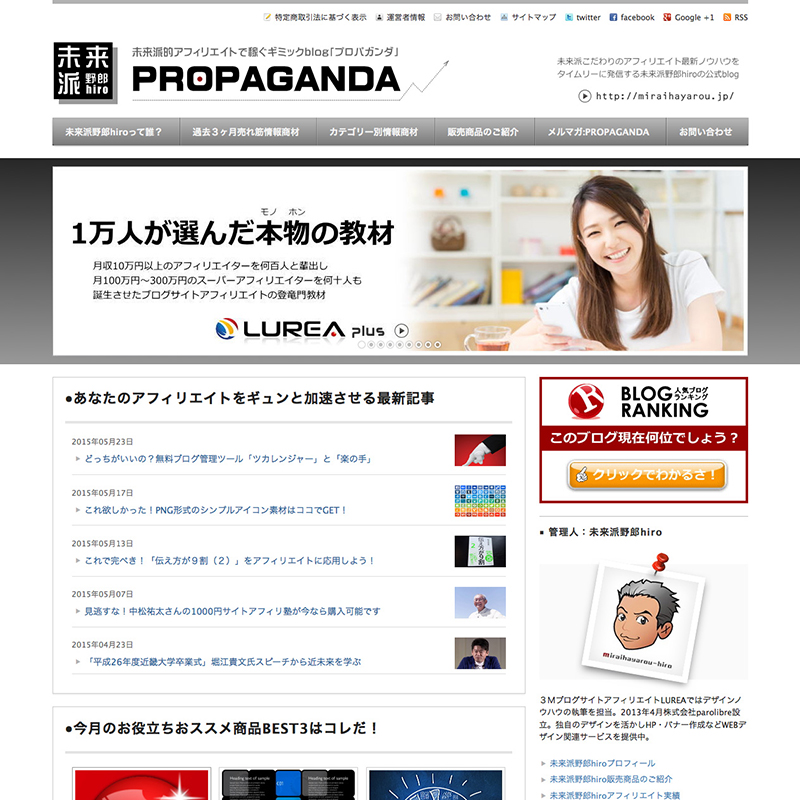 未来派野郎hiroの公式ブログ「PROPAGANDA：プロパガンダ」